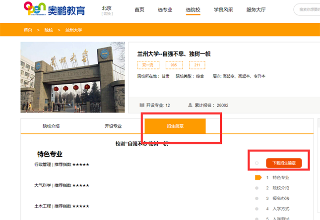如何查看院校的招生簡章？