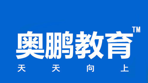 奧鵬遠(yuǎn)程教育可靠嗎？哪年成立的？總部在哪里？