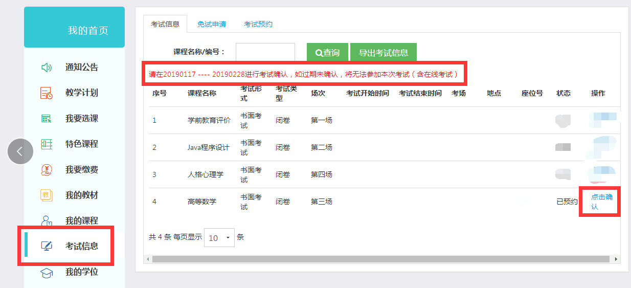 關(guān)于學生確認考試信息及學位課重修的通知