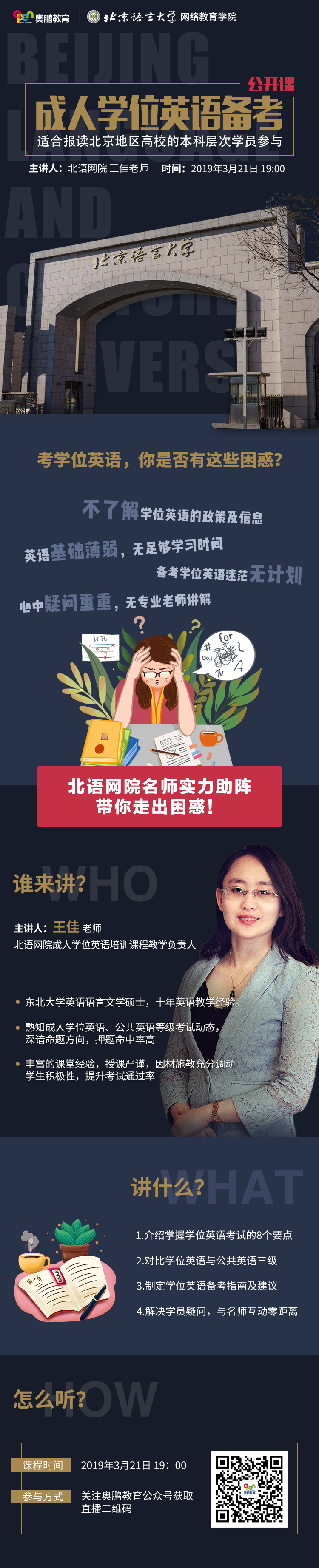 【福利】成人學(xué)位英語備考公開課開講啦~精彩無限，不容錯(cuò)過！