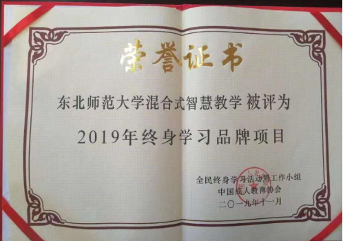 我校繼續(xù)教育項目獲評“2019年終身學(xué)習(xí)品牌項目”