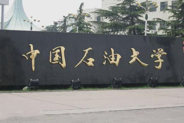 中國石油大學遠程教育報名有什么要求？