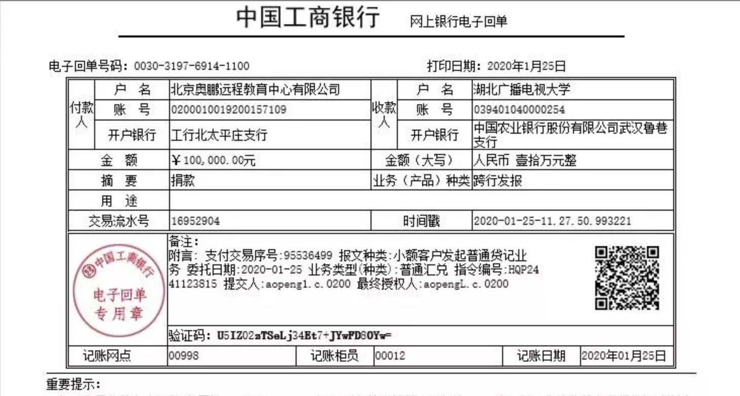 急購(gòu)醫(yī)療物資抗擊新型肺炎疫情，奧鵬教育捐款并發(fā)布征集聲明