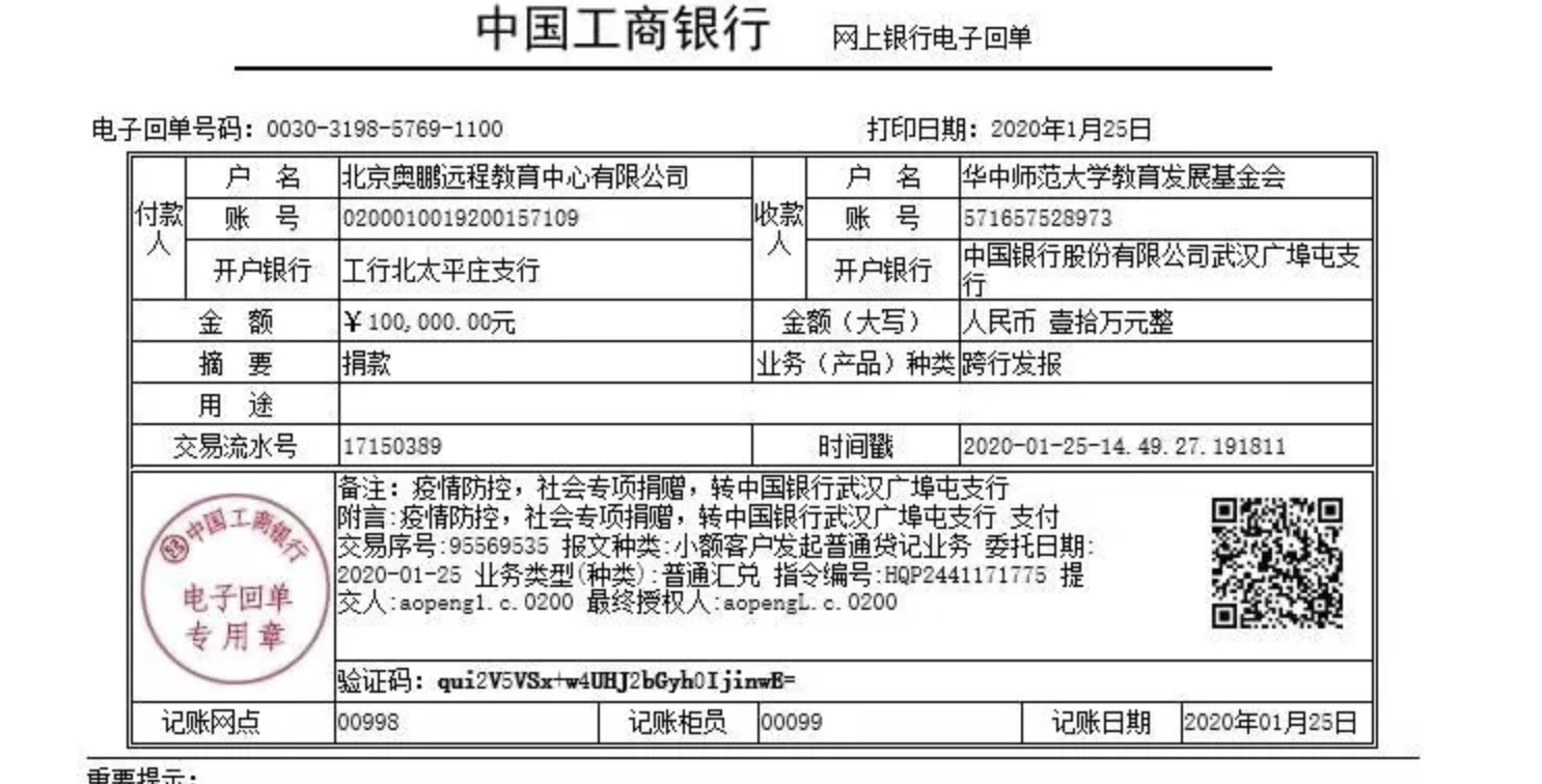 急購(gòu)醫(yī)療物資抗擊新型肺炎疫情，奧鵬教育捐款并發(fā)布征集聲明