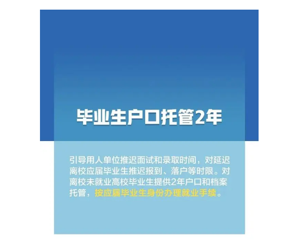 ：提供兩年戶口和檔案托管，對(duì)你有何影響？