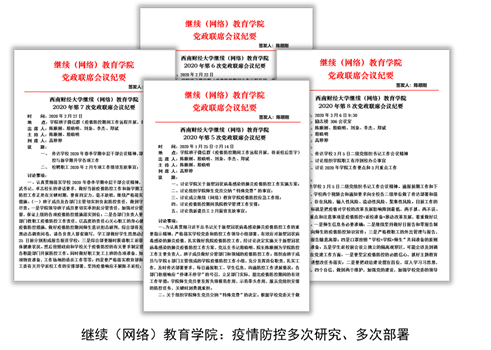 努力發(fā)揮網(wǎng)絡(luò)教育優(yōu)勢，勇做疫情防控合格“答卷人” 