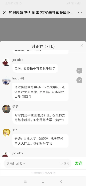 奧鵬教育太原學習中心2020春季開學暨畢業(yè)典禮