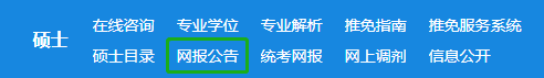 這才是研招網(wǎng)的正確打開方式！省時省事！