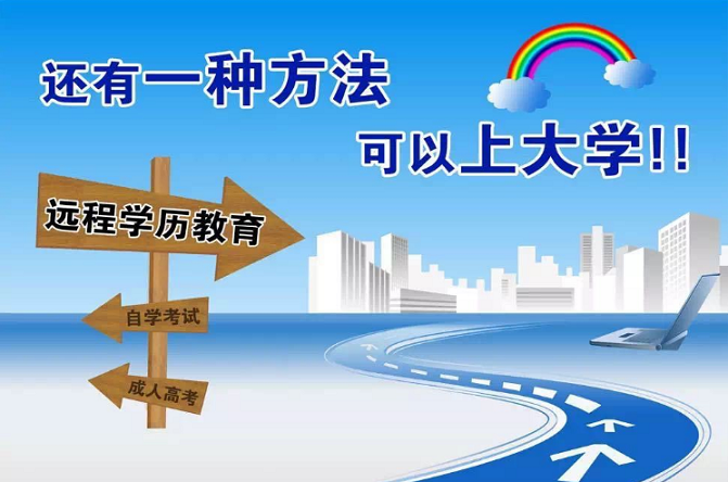 每年大把的全日制本科畢業(yè)生，遠(yuǎn)程教育還有優(yōu)勢嗎？