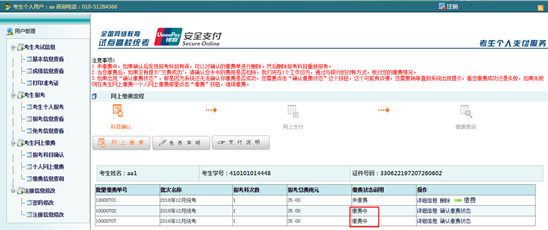 統(tǒng)考個人報考操作指南