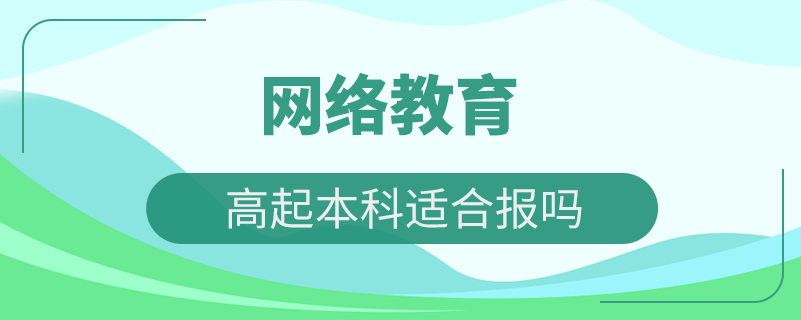 遠程教育怎么報名流程