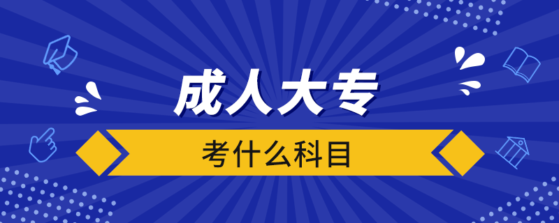 成人大?？际裁纯颇? /></span></p><p style=