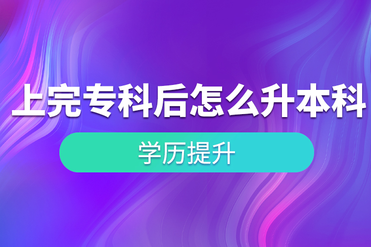 上完?？坪笤趺瓷究?？