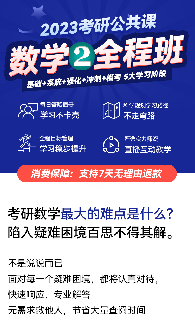 2023考研數(shù)學(xué)（二）全程班