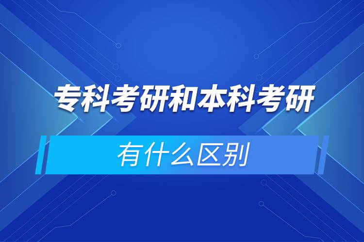 ?？瓶佳泻捅究瓶佳杏惺裁磪^(qū)別