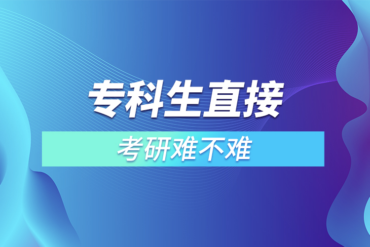 ?？粕苯涌佳须y不難