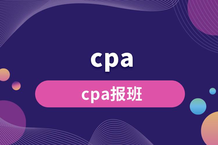 cpa報班.jpg