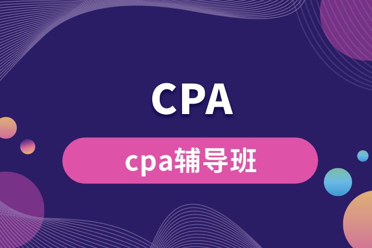 cpa輔導班.jpg