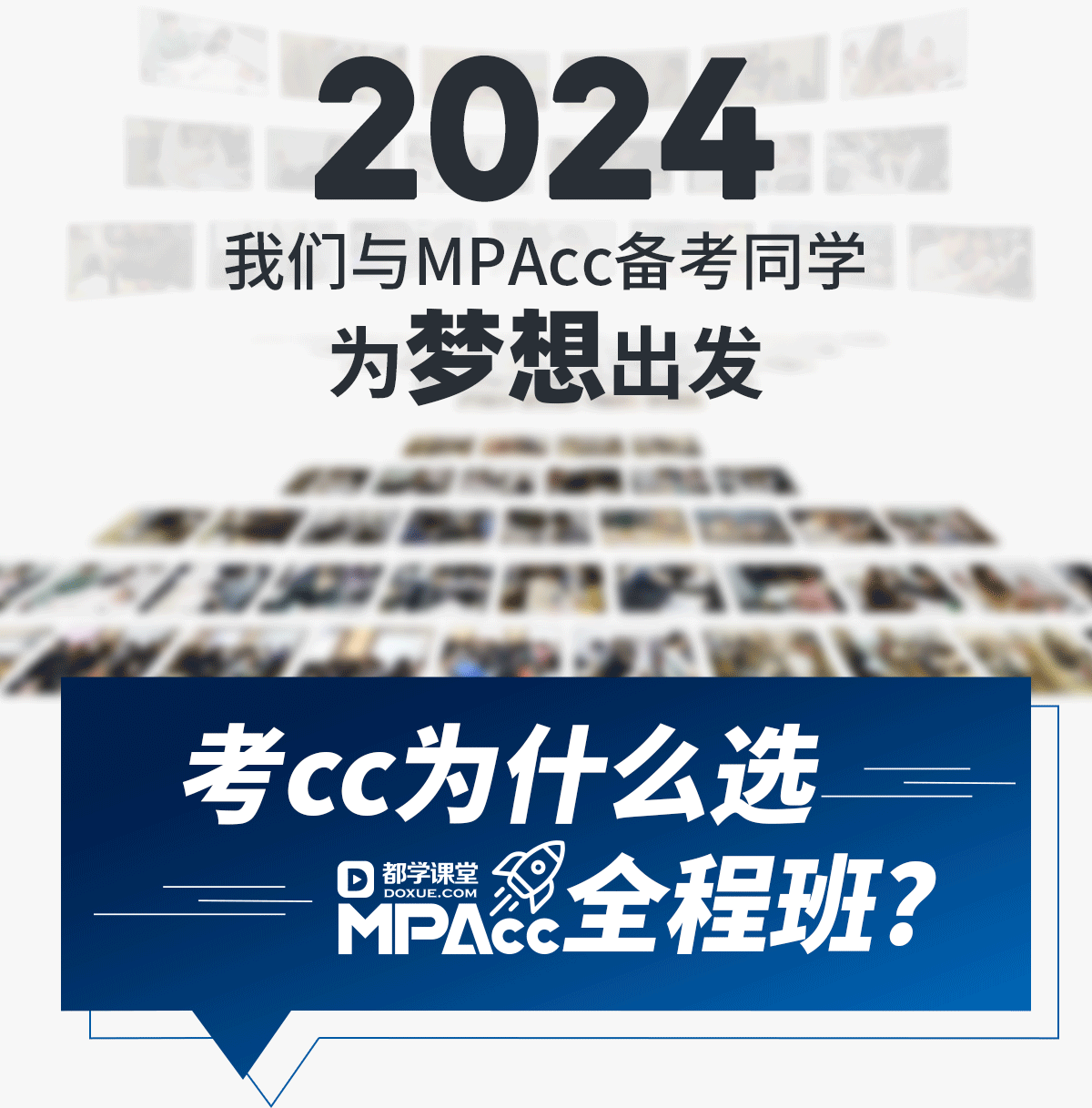 MPAcc全程班1.png